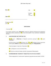 Претензия к подрядчику о возмещении убытков