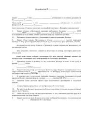 Договор цессии двусторонний