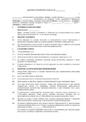 Договор авторского заказа