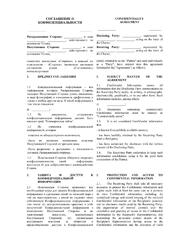 Двуязычный NDA