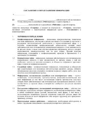 Соглашение о неразглашении (с работником)