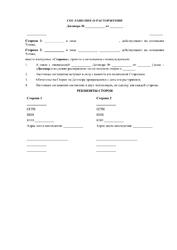 Соглашение о расторжении договора в связи с ликвидацией общества