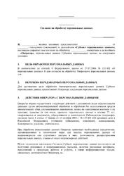 Согласие на обработку персональных данных в целях продвижения товаров, работ, услуг на рынке