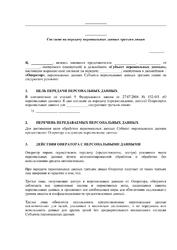 Согласие на передачу персональных данных третьим лицам