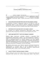 Согласие на обработку биометрических персональных данных