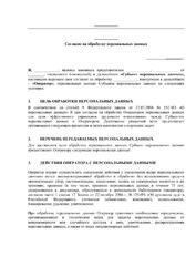 Согласие на обработку персональных данных работника