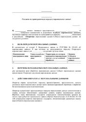 Согласие на трансграничную передачу персональных данных