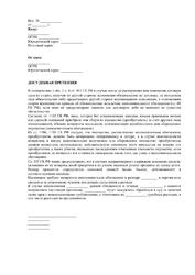 Претензия о неосновательном обогащении