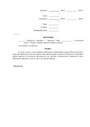 Претензия на возврат товара