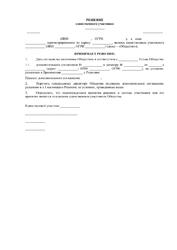 Решение единственного участника