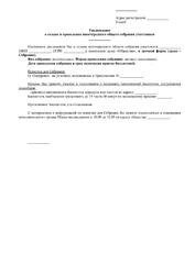 Уведомление о созыве и проведении внеочередного общего собрания участников