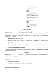 Ходатайство об истребовании доказательств