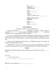 Ходатайство об отсрочке, рассрочке уплаты государственной пошлины