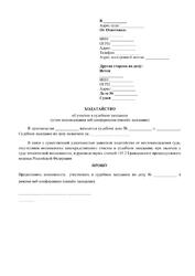 Ходатайство об участии в онлайн заседании