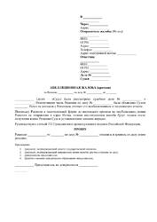 Апелляционная жалоба (краткая)