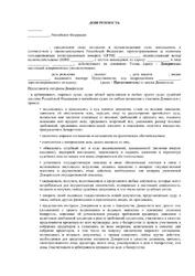 Доверенность