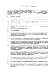 Договор бытового подряда