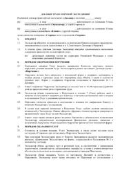 Договор транспортной экспедиции (рамочный)