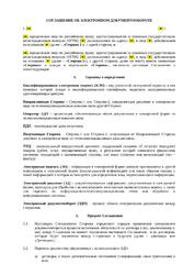 Соглашение об электронном документообороте