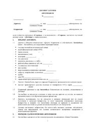 Договор дарения автомобиля