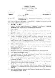 Договор дарения движимого имущества