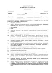 Договор дарения недвижимого имущества