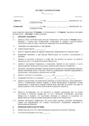 Договор дарения оружия