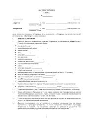 Договор дарения судна