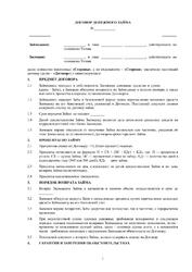 Договор займа (общий) в валюте