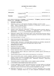 Договор целевого займа