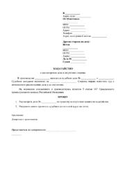 Заявление о рассмотрении в отсутствие стороны