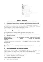 Исковое заявление о взыскании задолженности по договору