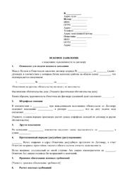 Исковое заявление о взыскании задолженности по договору в упрощенном порядке