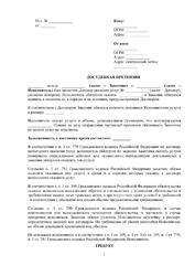 Претензия по договору оказания услуг (от исполнителя к заказчику)