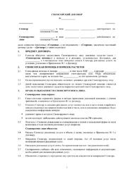 Спонсорский договор