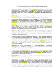 Ответственность владельцев сайта и способы ее ограничения