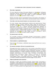 Риски поставщика в договоре поставки и способы их снижения