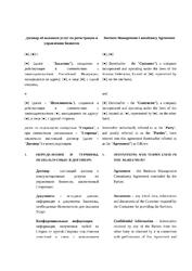 Договор оказания консультационных услуг по регистрации и управлению бизнесом за рубежом