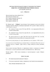 Протокол об одобрении сделки с заинтересованностью