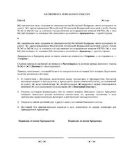 Акт возврата земельного участка арендодателю