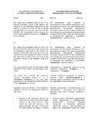 Акт приемки-передачи земельного участка в аренду (двуязычный)