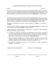 Акт приемки-передачи земельного участка в аренду