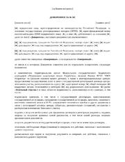 Доверенность на регистрацию договора аренды земельного участка