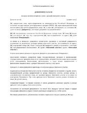 Доверенность на подписание договора аренды земельного участка и связанных с арендой документов