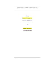 Договор аренды земельного участка