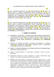 Соглашение об установление частного сервитута