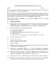 Договор об оказании парикмахерских услуг