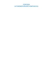 Политика антимонопольного комплаенса 3.0