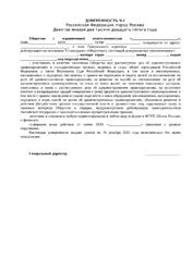 Доверенность