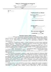 Заявление о выдаче судебного приказа в Арбитражном суде
